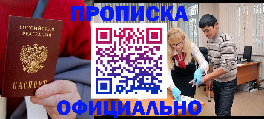 временная регистрация недорого в Семёнове