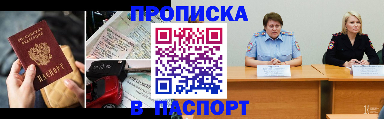 временная регистрация собственник в Семёнове